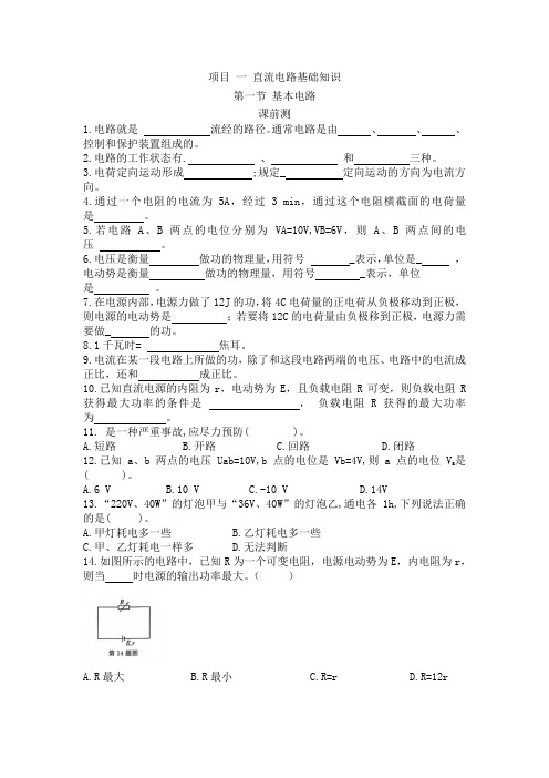 汽车电工电子电路基础知识练习题