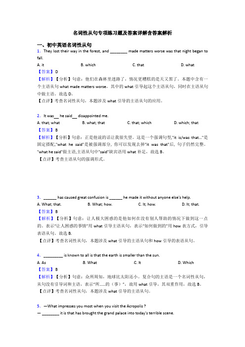 名词性从句专项练习题及答案详解含答案解析