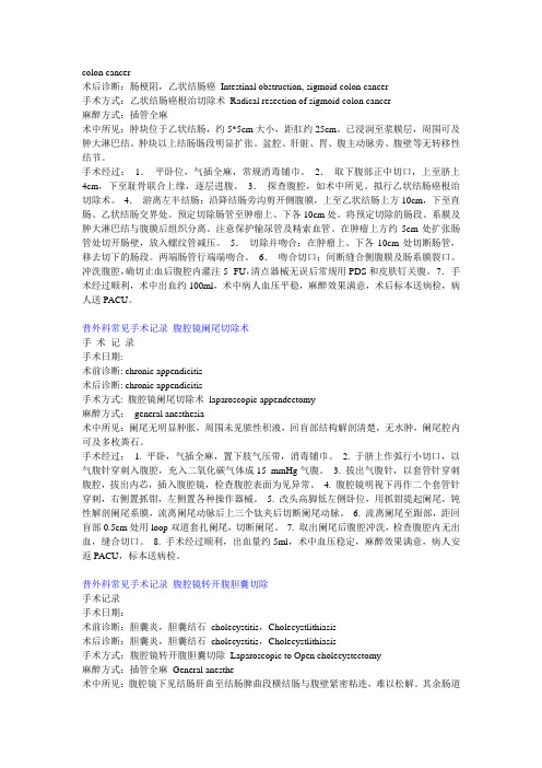 普外科所有手术记录