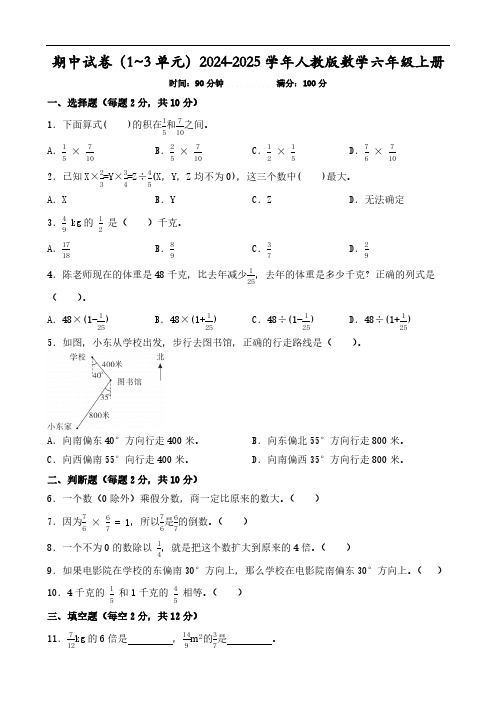 期中试卷(1~3单元)(含答案)2024-2025学年人教版数学六年级上册