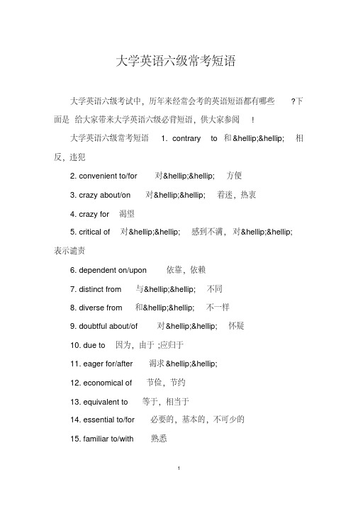 大学英语六级常考短语