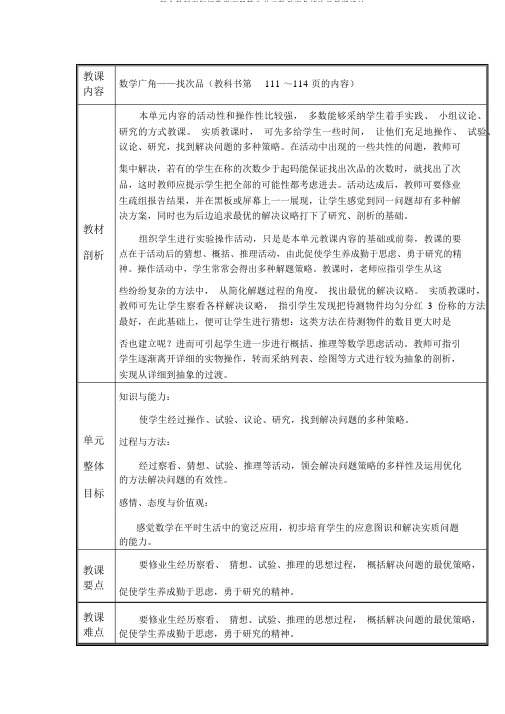 新人教版五年级数学下册第八单元数学广角找次品教案