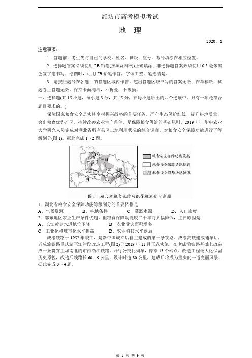 地理(名校联盟)潍坊市2020届高三6月份第三次模拟考试(含答案)