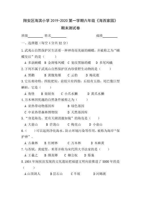 2019-2020学六上海西家园期末测试卷