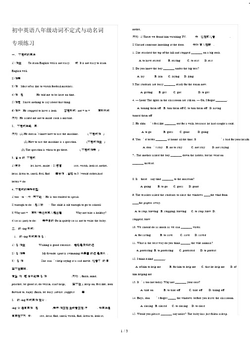 最新初中英语八年级动词不定式与动名词专项练习.docx