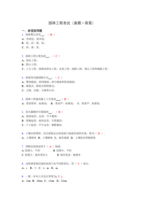 2019园林工程考试(刷题精选+答案)ajt