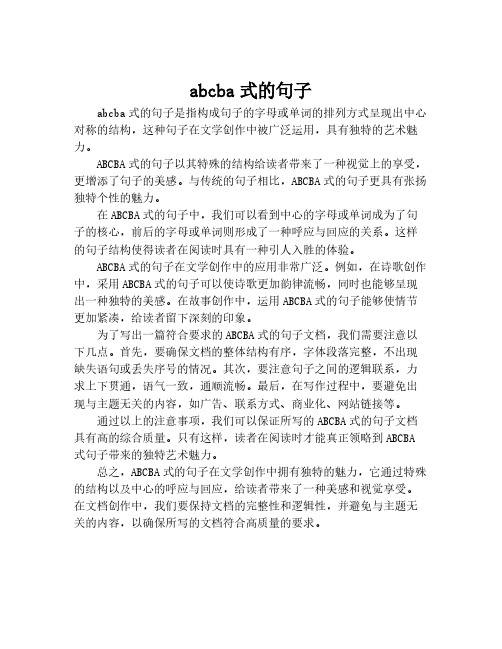 abcba式的句子