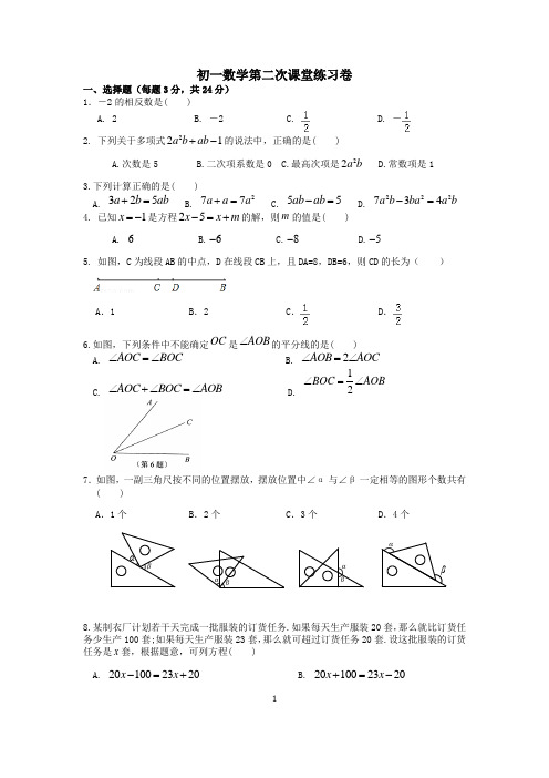 苏教版初一数学第一学期第二次检测试卷