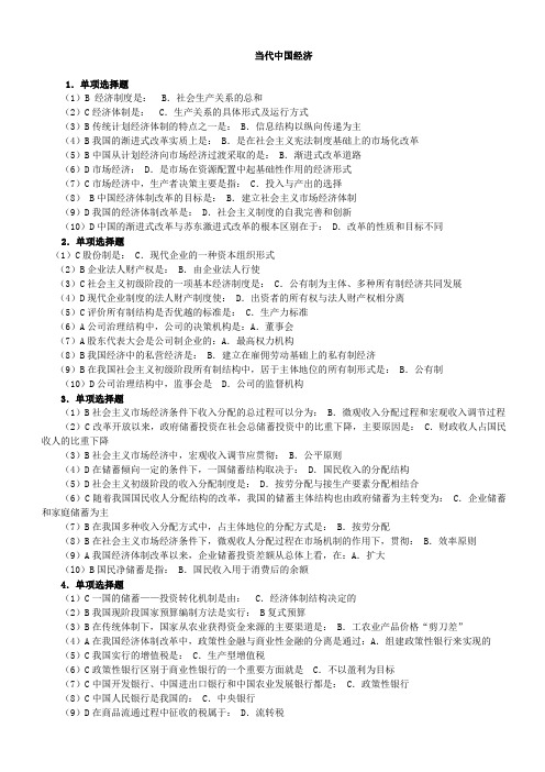 2012年党校函授经济学当代中国经济作业题参考答案