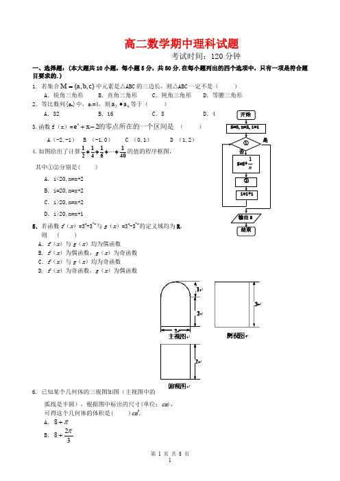 江西省四校-高二数学零班期中联考试题 理