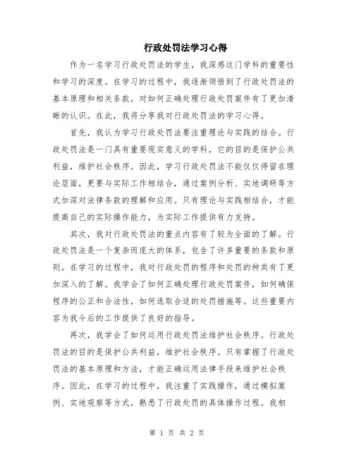 行政处罚法学习心得