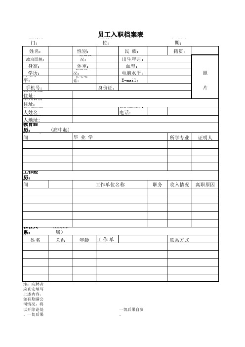 新员工入职档案登记表