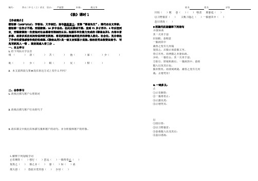 《狼》第一课时导学案