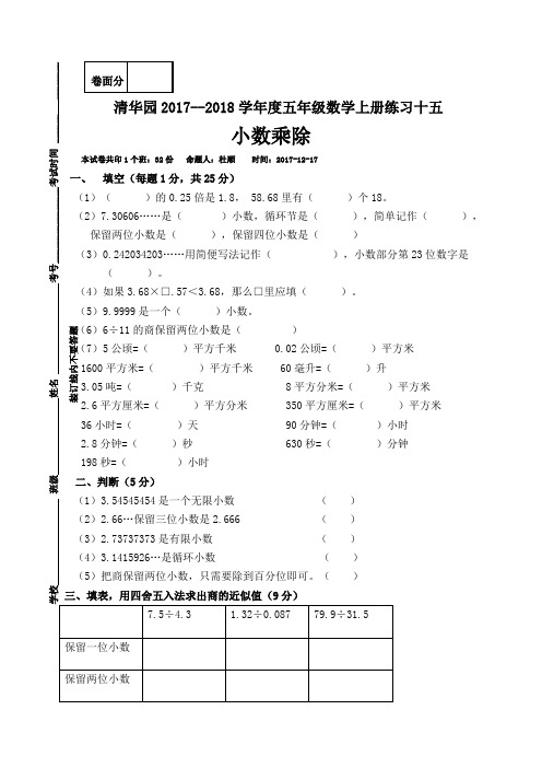 河南省获嘉县清华园学校2020-2021学年五年级上学期数学练习十五