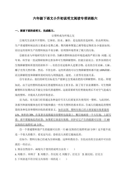 人教部编版小学语文说明文阅读专项练习(六)(含答案)