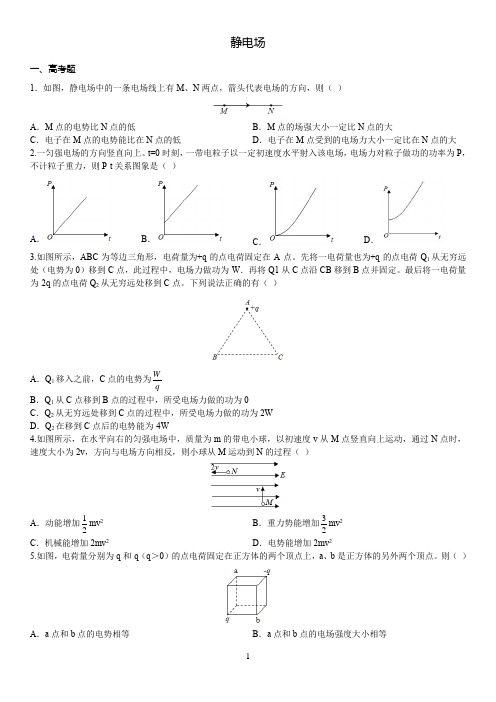 静电场高考真题