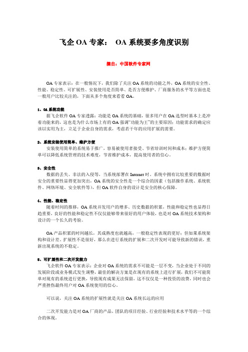 OA专家: OA系统要多角度识别