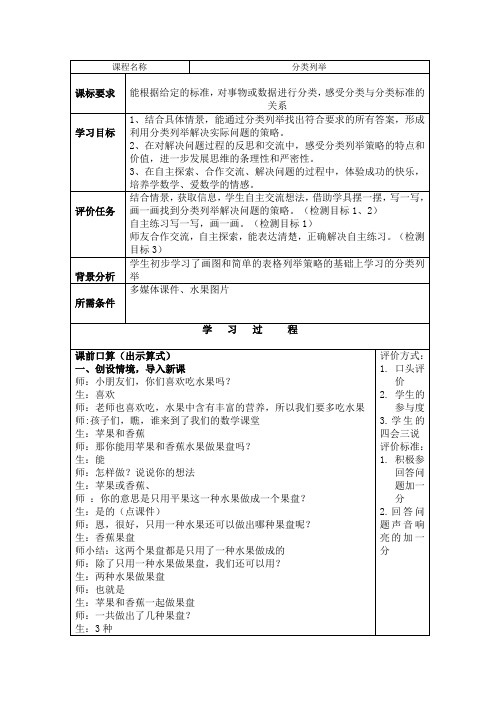 青岛版二年级数学上册《分类列举》教学设计