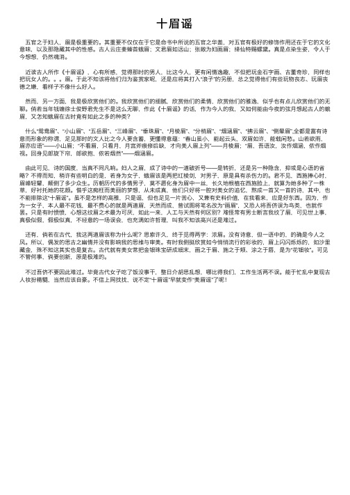 十眉谣——精选推荐