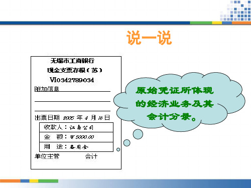 记账凭证的基本内容