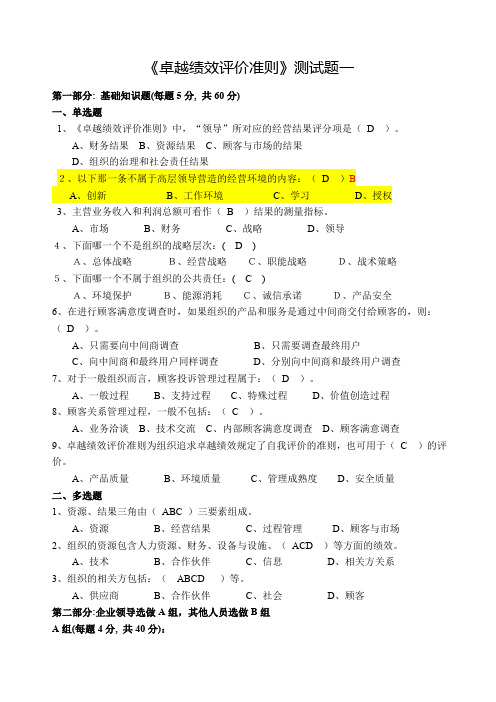 卓越绩效试题汇总