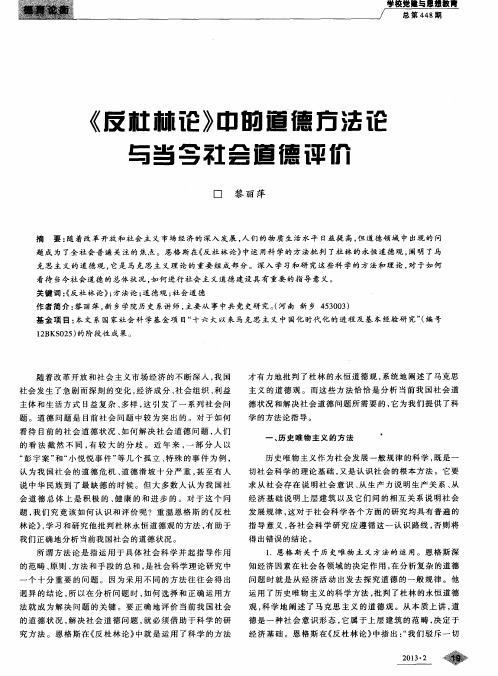 《反杜林论》中的道德方法论与当今社会道德评价