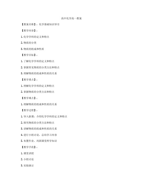 高中化学高一教案
