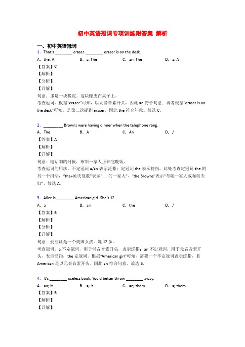 初中英语冠词专项训练附答案 解析