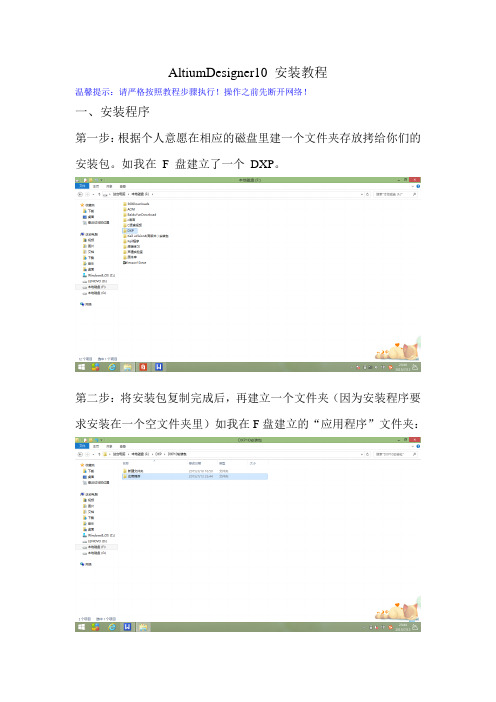 AltiumDesigner10 安装教程