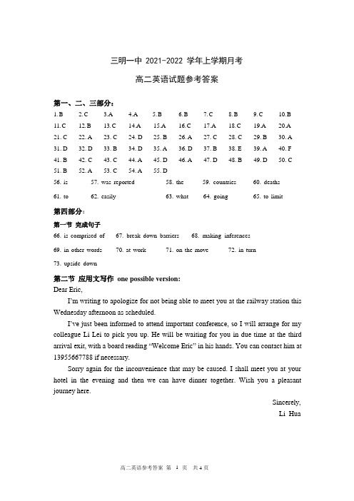 福建省三明市第一中学2021-2022学年高二上学期第一次月考英语试题答案