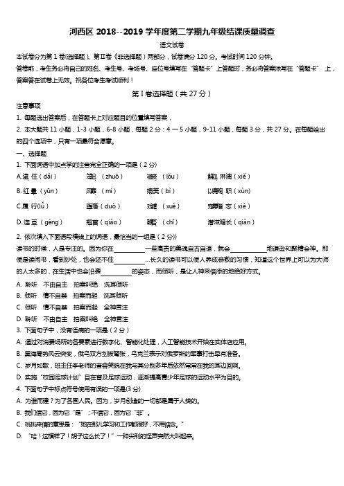 天津市2019年河西区初三结课考语文试题和答案