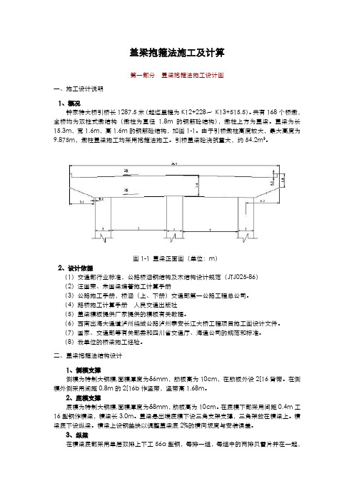 盖梁双抱箍法施工及计算