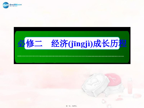 高考历史总复习(专题整合+素能培养)专题八 中国社会主义建设道路的探索课件 人民版必修2