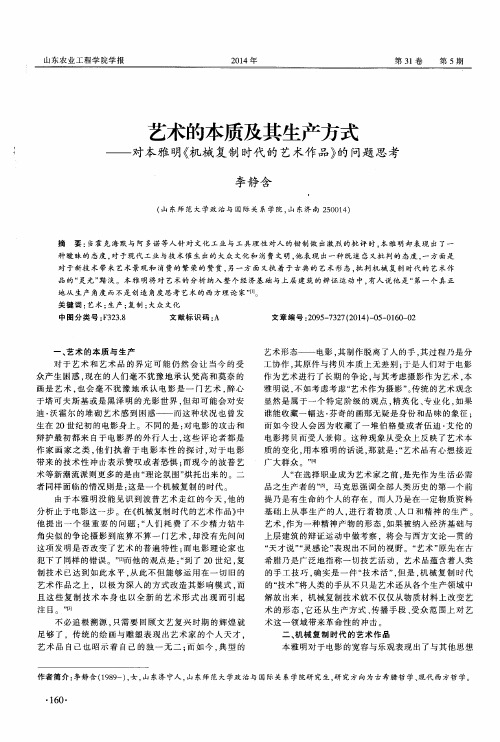 艺术的本质及其生产方式——对本雅明《机械复制时代的艺术作品》