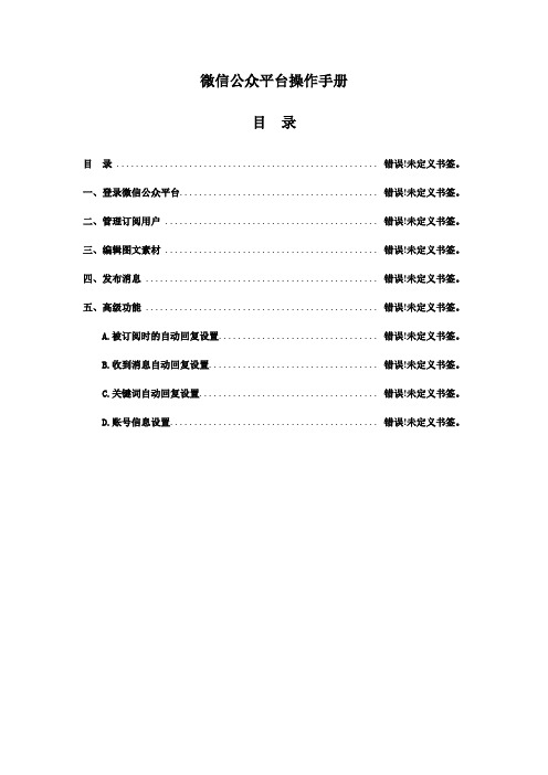 微信公众平台操作手册