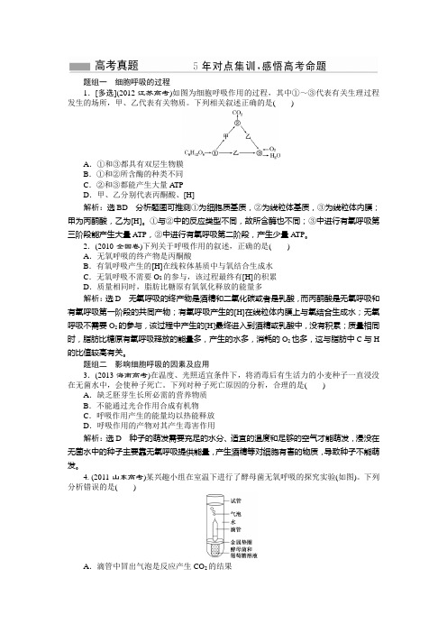 与细胞呼吸有关的高考真题