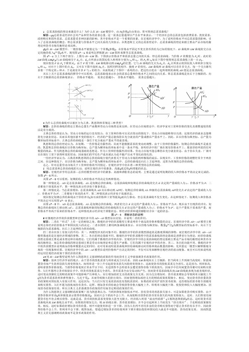 宏观经济学复习资料