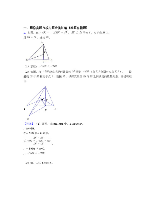 人教备战中考数学 相似 培优 易错 难题练习(含答案)及答案