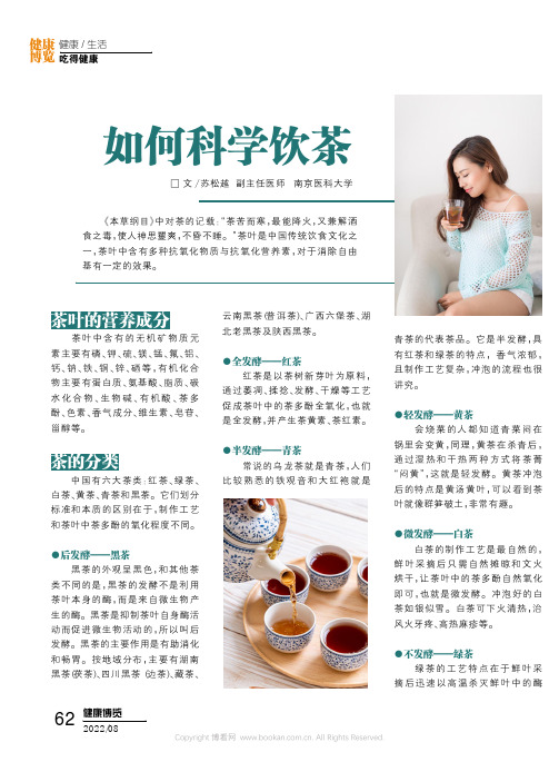 如何科学饮茶