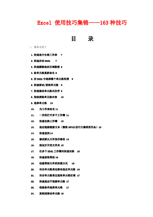 excel表格使用技巧大全