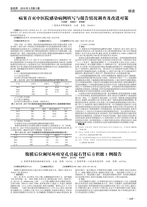 腹膜后位阑尾坏疽穿孔引起右肾后方积脓 1 例报告