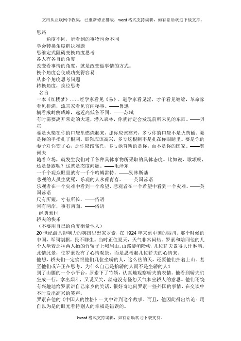 从不同角度看问题得到的结果是不一样