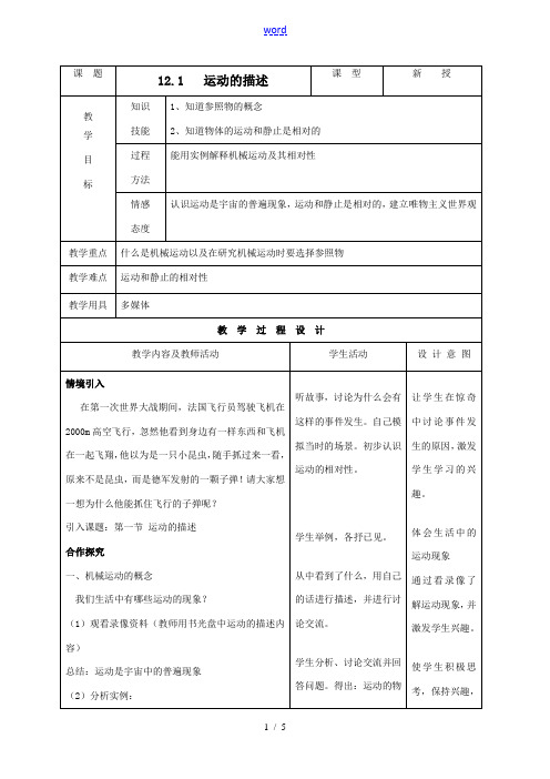 九年级物理上册 第十二章 第一节 运动的描述教案 人教新课标版