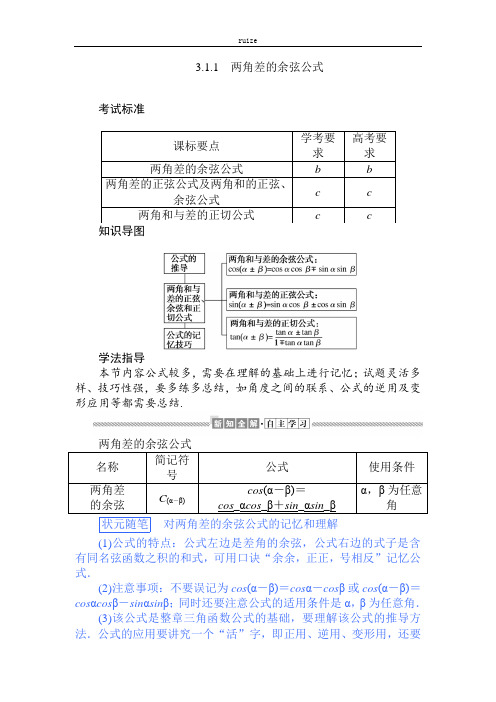 高中数学：第3章 三角恒等变换 3.1.1  _1