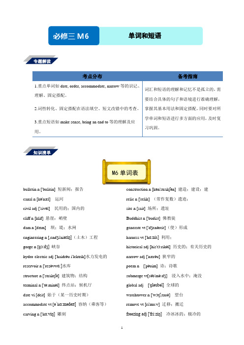 外研版高中英语必修三Module6知识点详解与同步练习(含答案)