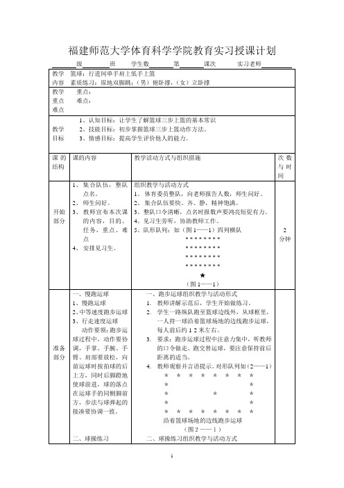 三步上篮教案