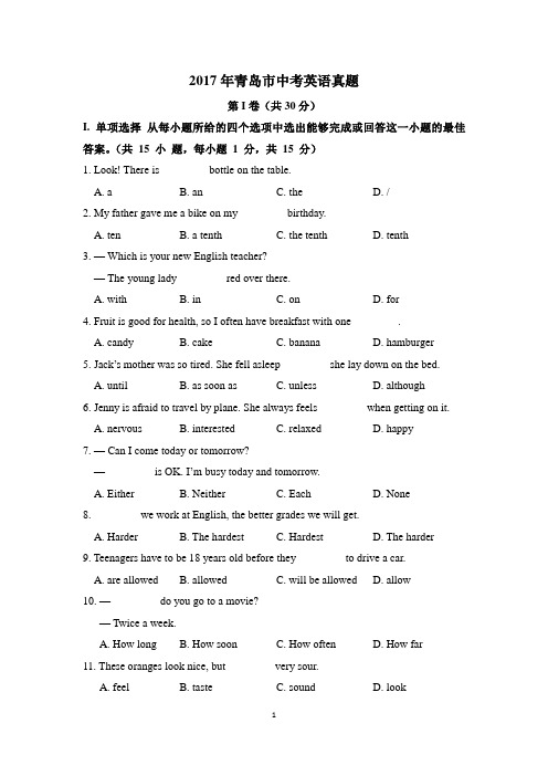2017年青岛市中考英语真题