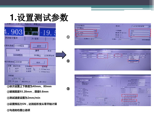 四点弯折实验测试方法