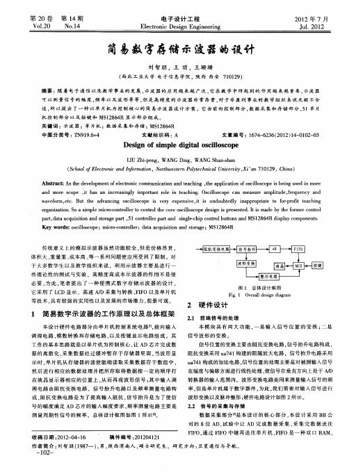 简易数字存储示波器的设计