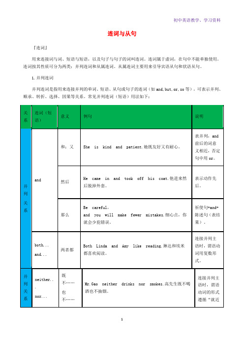 中考英语知识归纳复习专题连词与从句外研版